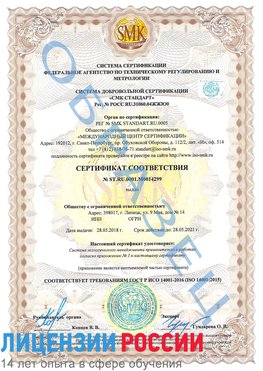 Образец сертификата соответствия Волгоград Сертификат ISO 14001